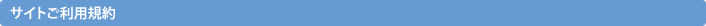 �T�C�g�����p�K��