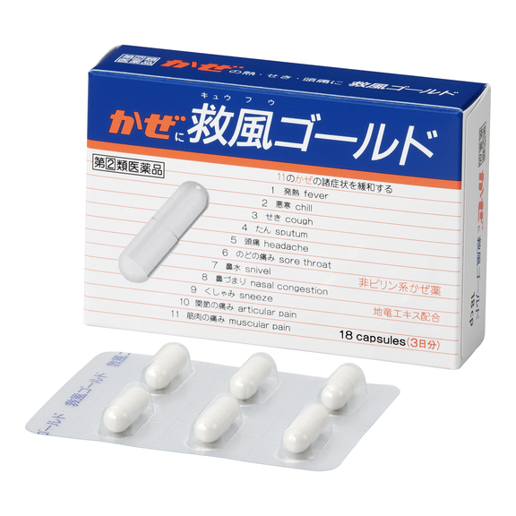 救風ゴールド(18カプセル)