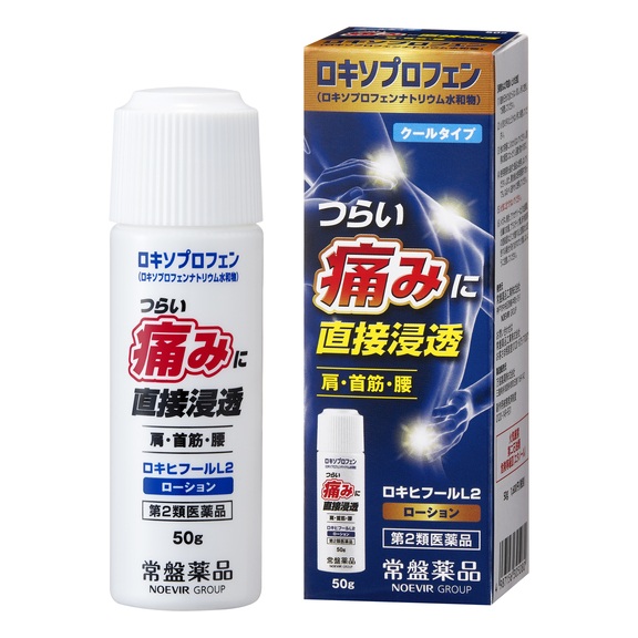 ロキヒフールL2